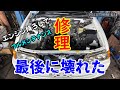 こんなタイミングで壊れる!? フルメンテナンス直後にエンジン停止
