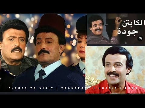 حصرى الحلقة الاولى من مسلسل الكابتن جودة بطولة ملك الكوميديا سمير غانم اكسبلور دراما مسلسل