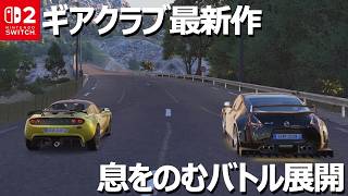 The Best Racing Game Masterpiece "Gear Club Unlimited 3" on Switch is So Much Fun! screenshot 1