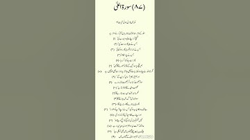 سورة الأعلى من القرآن في مقام العجم