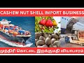 Cashew nut shell import business       view with moosa