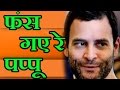 Modi की नकल कर रहे Rahul Gandhi का कॉलेज गर्ल्स ने बनाया मजाक