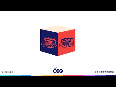 彰化300博覽會 形象影片(完整版)