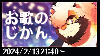 【歌枠】　作業の合間にうたいてぇ～～～～～～～～！！　【トラド悶々】