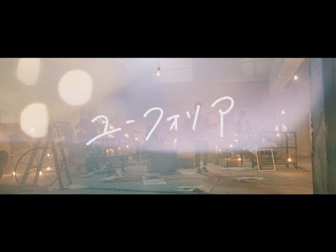Halo at 四畳半 "ユーフォリア" (Official Music Video)