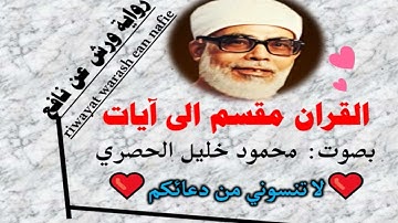 سورة البقرة الآية آية رقم 174 surah AlBakara ayah محمود الحصري رواية ورش عن نافع