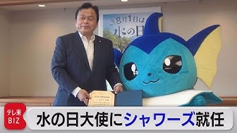 シャワーズ Youtube