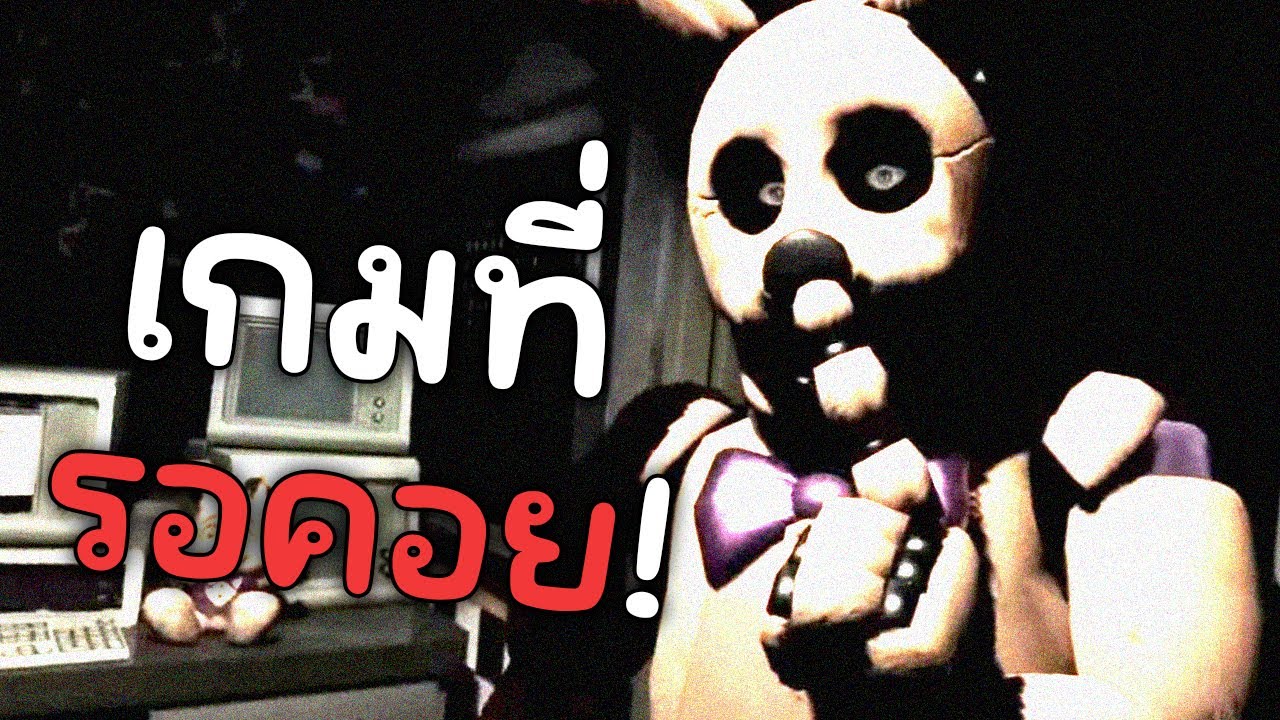 FNaF แต่ William จะเป็นคน 