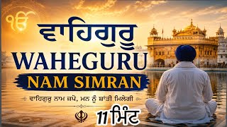 Waheguru  Simran 11 Minutes 🙏 Deep Meditation | Stress Relief | Healing Gurbani 