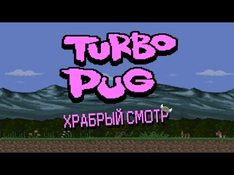 Turbo Pug ▒  - Пес бегун!