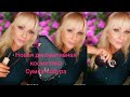 ORIFLAME#12/тестирую новую декоративную косметику/ сумка-кобура