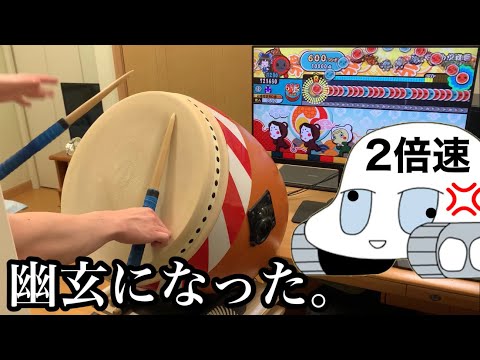 やわらか戦車(裏)を2倍速したら幽玄になったw 【おうち太鼓】【ロール処理】