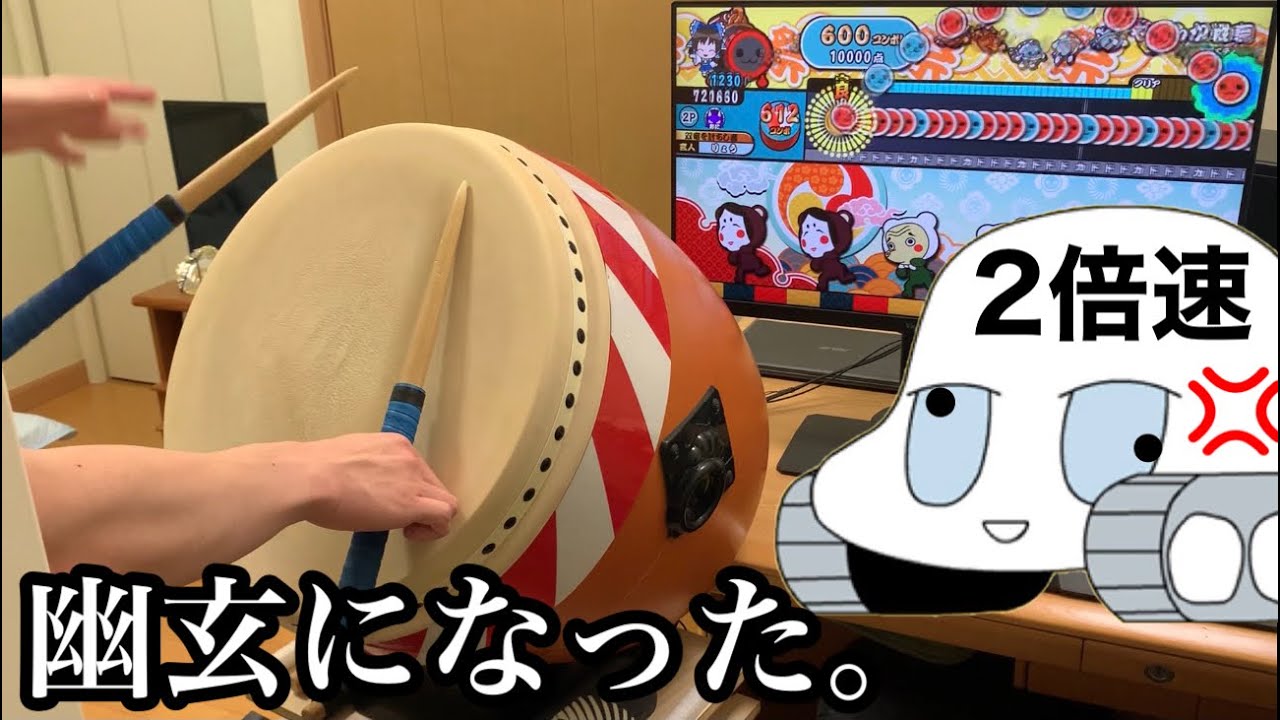 やわらか戦車(裏)を2倍速したら幽玄になったw 【おうち太鼓】【ロール