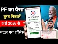 PF Withdrawal Process Online 2026 | pf ka paisa kaise nikale | PF का पैसा ऑनलाइन निकालें