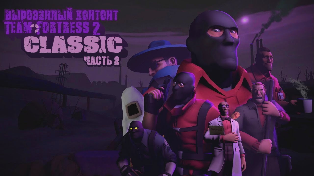 Вырезанный контент Team Fortress 2 Classic. Часть 2 - Шпионаж, Дезматч, распад проекта.