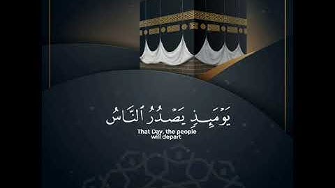 سورة الزلزلة قارئ اسلام صبحي