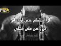 عندما تشعر بالإستسلام فكر في أولئك الذين يتمنون رؤيتك فاشلا من أقوى الفيديوهات التحفيزية  mp3
