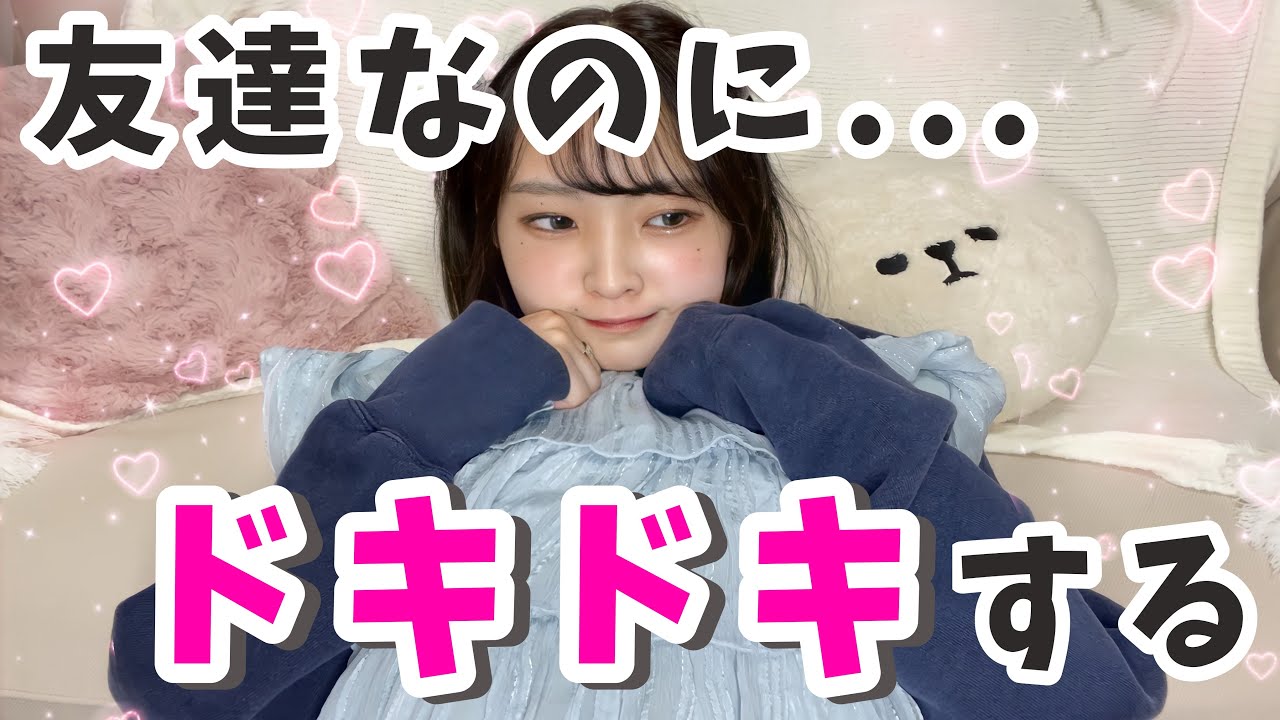 【本命昇格】友達を異性だと意識しちゃう行動