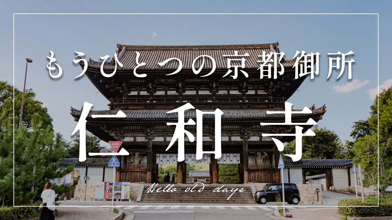 【国宝】仁和寺 Ninna-ji Temple｜世界遺産・国宝・名勝・重要文化財／ 京都市右京区