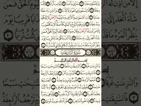 79 سورة النازعات شيخ الزين محمد احمد