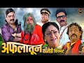            superhit marathi comedy movie