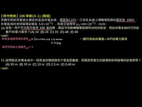 【指考物理】106 單選10：電功率