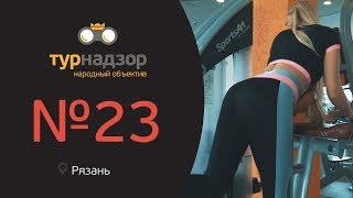 СЕКСУАЛЬНЫЙ ФИТНЕС. СВАДЬБА МАШИ ГАМАЮН. ТУРНАДЗОР #23 СЕКСУАЛЬНЫЙ ФИТНЕС. СВАДЬБА МАШИ ГАМАЮН. ТУРНАДЗОР #23