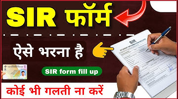 SIR form fill up kaise karen, how to fill up SIR form, SIR form kaise bhare, SIR form online fill