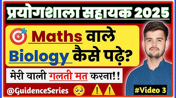 Maths वाले Biology कैसे पढ़े?/Lab Assistant 2025 Latest Update/qualification/Syllabus/Science #lab 