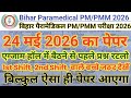 Bihar Paramedical PM/PMM 24 May 2026 Paper || Bihar Paramedical PM/PMM 24 May Full Solved Paper