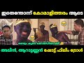         alin jose santhosh varkey troll malayalam