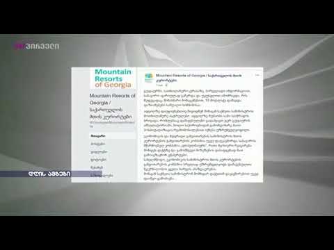 გუდაურში საბაგირო ავარიულად მოწყდა - 11 დაშავებული