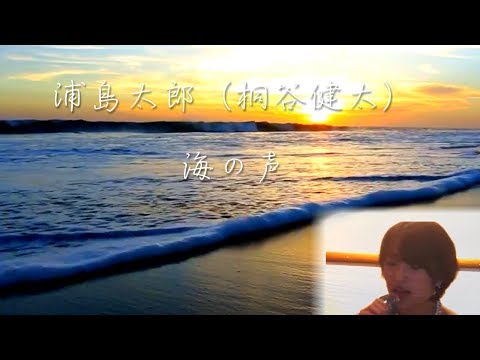 浦島太郎　海の声　歌ってみたキー+６