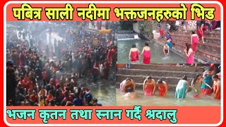 Holy Bath - साली नदी स्नान || Salinadi Snan || Hindu Women Open Bath 2021 || साली नदि मेला 2077