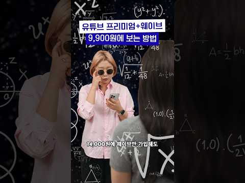 유튜브 프리미엄 싸게 쓰는 진짜 꿀팁