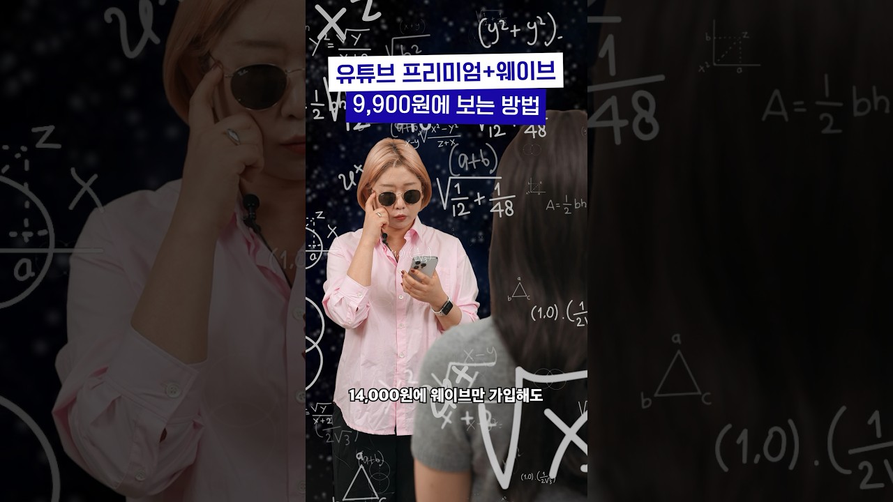 유튜브 프리미엄 싸게 쓰는 진짜 꿀팁