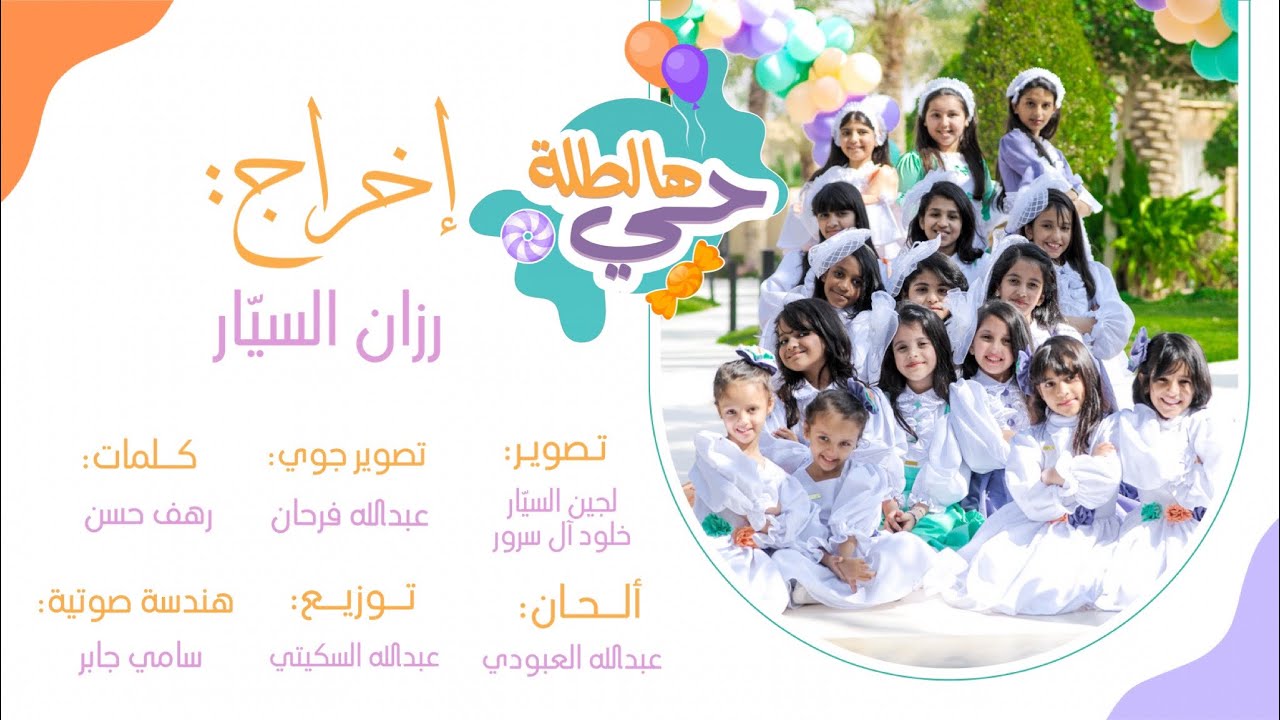 كليب| حي هالطلَّة🤍 حصري 2023