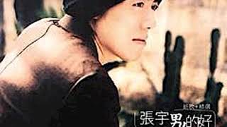 Phil Chang 张宇 《给你们 | 》