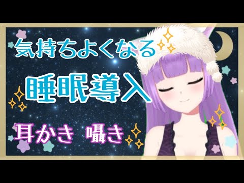 【ASMR】気持ちよく寝落ちできる睡眠導入【囁き】