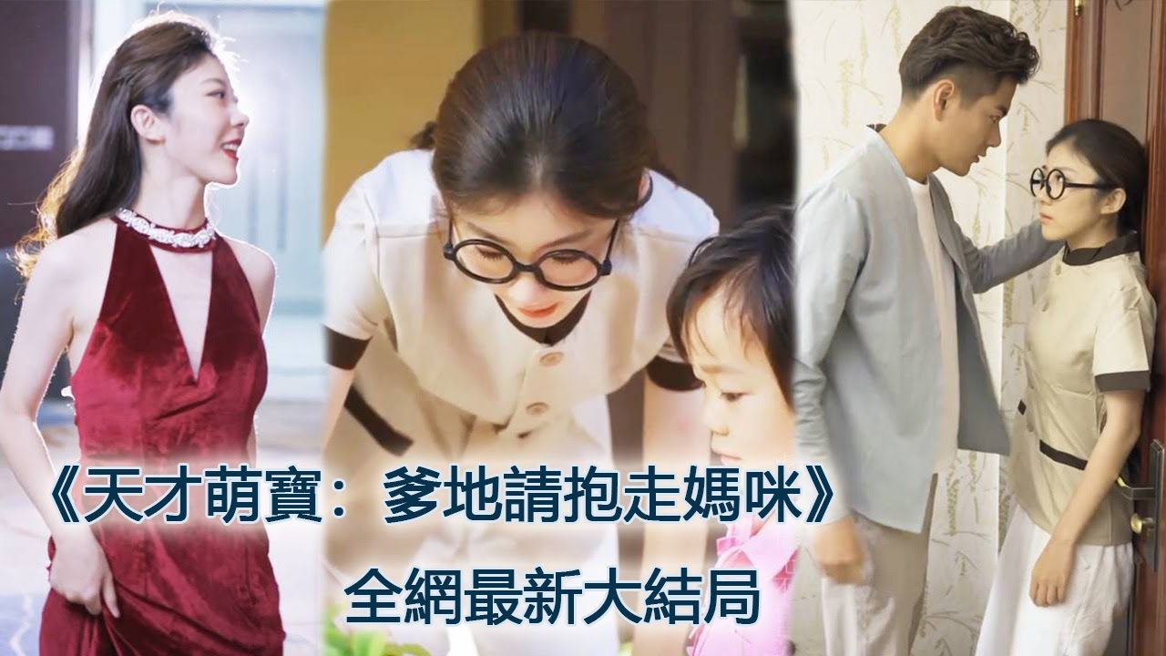 萌寶來襲：天后媽咪霸氣歸來