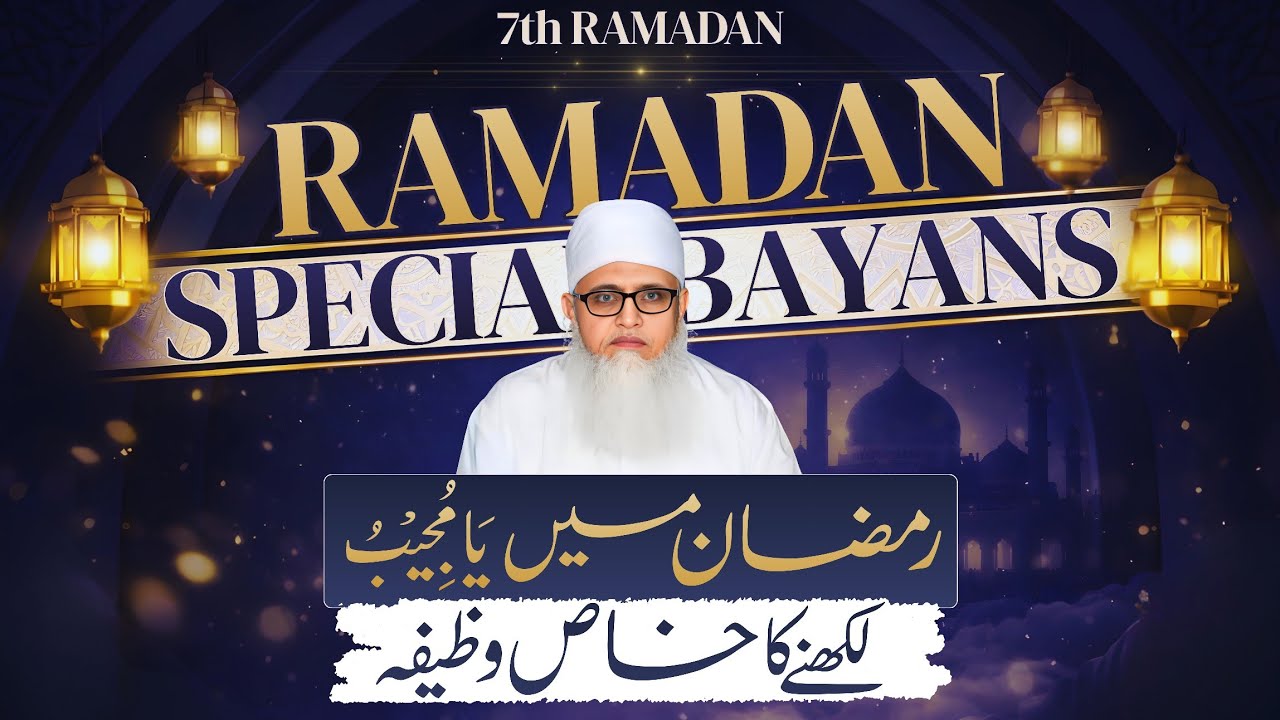 YA MUJEEBU Is Tatah LIKHNE Se ROZI Me Khoob BARKAT Hoti Hai | Ya Mujeebu Ka Wazifa | Ramadan Bayan