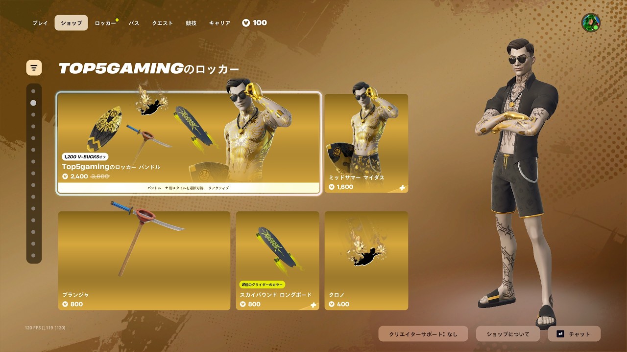 今日のアイテムショップ/2026年5月24日【フォートナイト/Fortnite