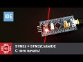 STM32: Очень быстрый старт на STM32CubeIDE