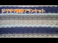 【100均ダイソーメランジ】ジグザグ模様のブランケット/crochet blanket