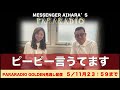 #318 竹内さん ピー入れるので思いっきり話してもらいます回。実は専務に好かれてます。脱げたいor脱ぎたくない? 27歳で反抗期です。目指すは〇〇のトップアスリート。