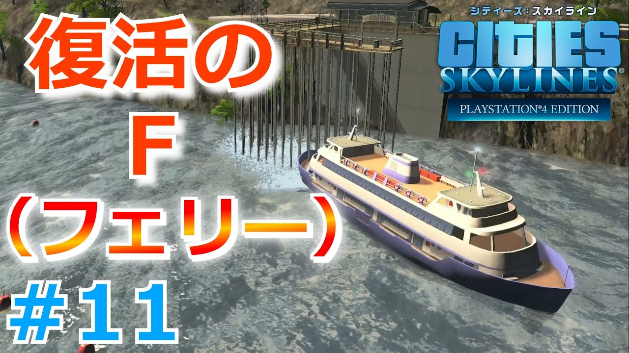 シティーズスカイライン実況！海マップを自作して海底都市をつくる！ Cities:Skylines Part 11