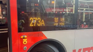 KMB-273A(彩園🔄華明)(原速)