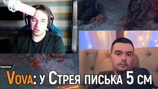 f5 | ВОВАПЕЙН ПОДГЛЯДЫВАЛ ЗА СТРЕЕМ В ТУАЛЕТЕ