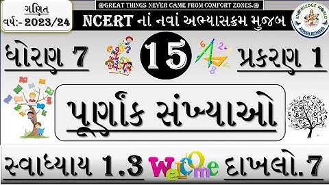 STD 7 MATHS SEM 1 CH 1 SWADHYAY 1.3 DAKHALO 7 PURNAK SANKHYAO || DHORAN 7 GANIT SWADHYAY 1.3 CH 1