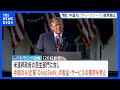 トランプ政権 中国製AI「ディープ・シーク」の使用を禁止 情報漏えいを懸念 中国側は撤回を要求|TBS NEWS DIG